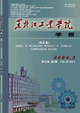 黑龙江工业学院学报(综合版)杂志